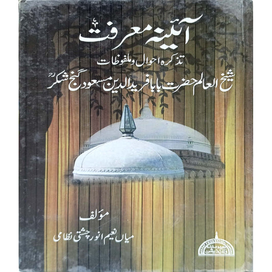 Aina-e-Maarifat  (malfoozat) of Sheikh ul Alam Hazrat Baba Fariduddin Masood Ganj Shakar.by Mian Naeem Anwar Chishti Nizami