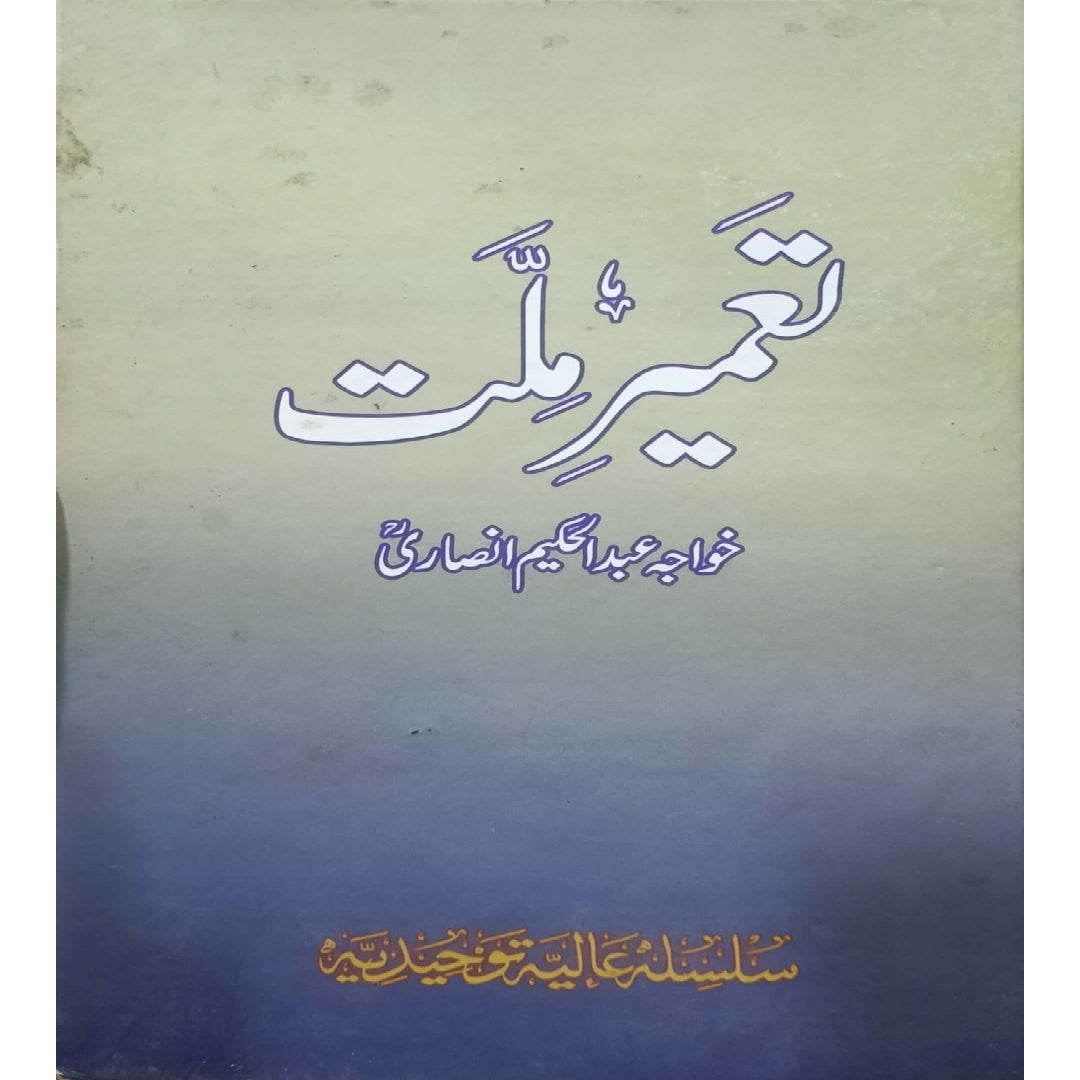 Tameer e Millat By Khawaja Abdul Hakeem Ansari R.A