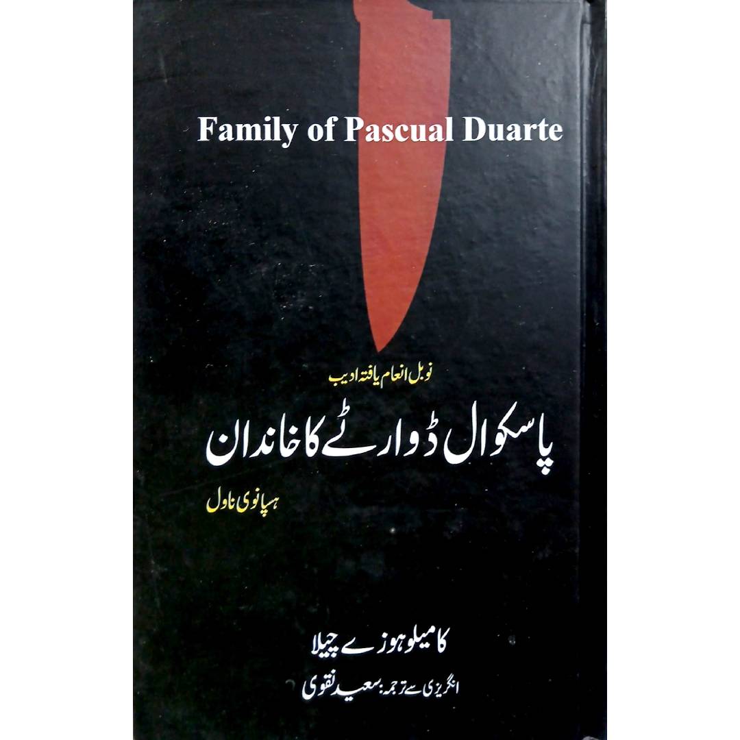 Pascual Duarte Ka Khandan by Saeed Naqvi