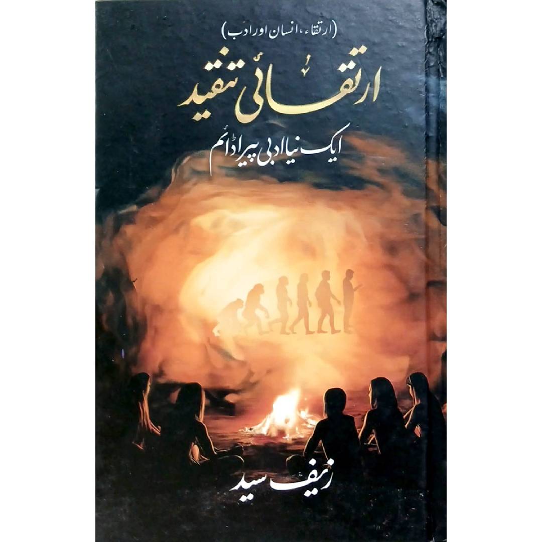 Irtaqai Tanqeed Aik Naya Adbi Peradaim by  Zaif Syed