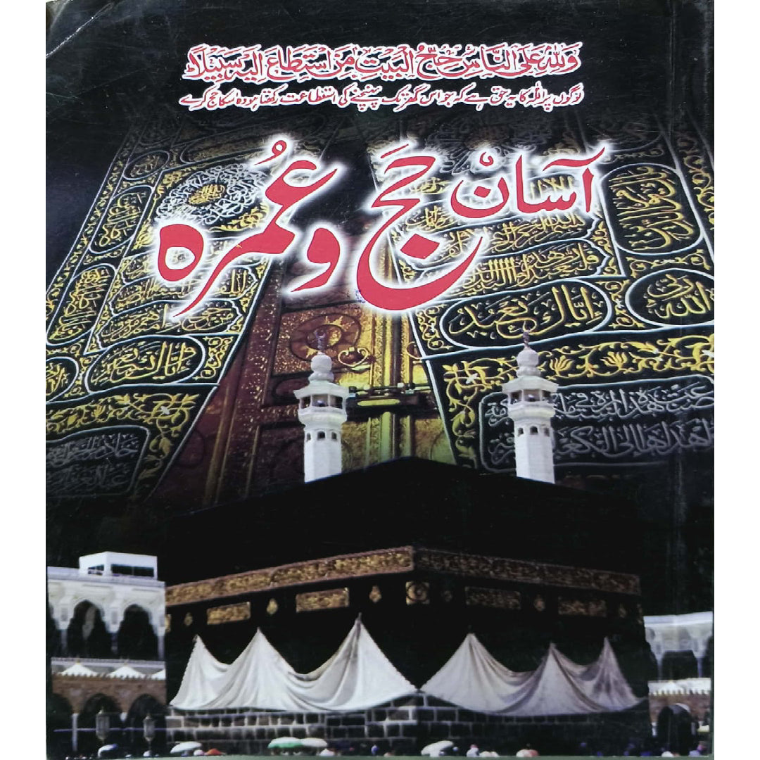 Asaan Hajj O Umrah by Muhammad Ilays Adil