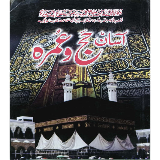 Asaan Hajj O Umrah by Muhammad Ilays Adil