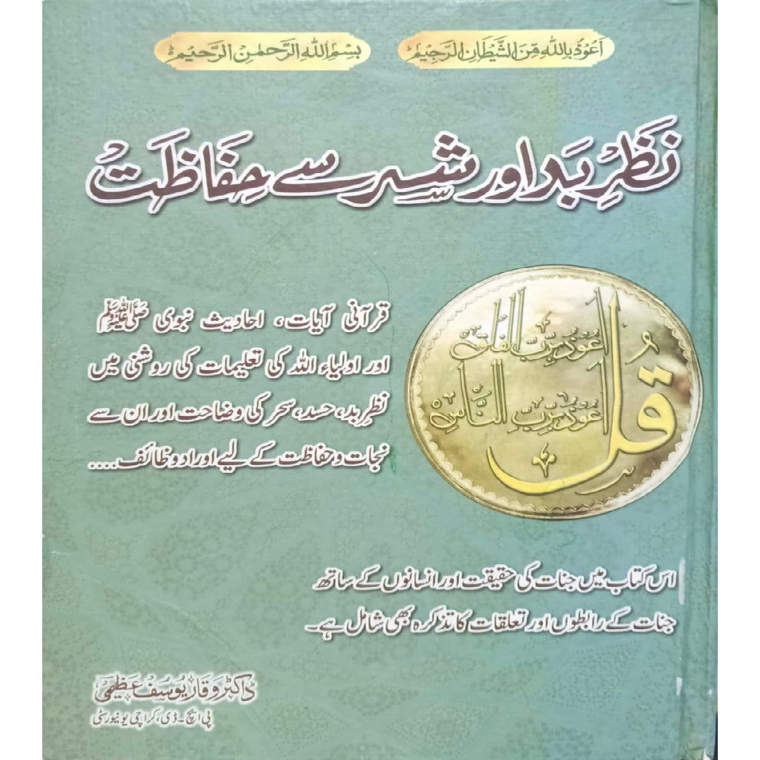 Nazar Bad aur Shar se Hifazat (Protection from the Evil Eye and Evil). The book is written by Dr. Waqar Yousuf Azeemi.