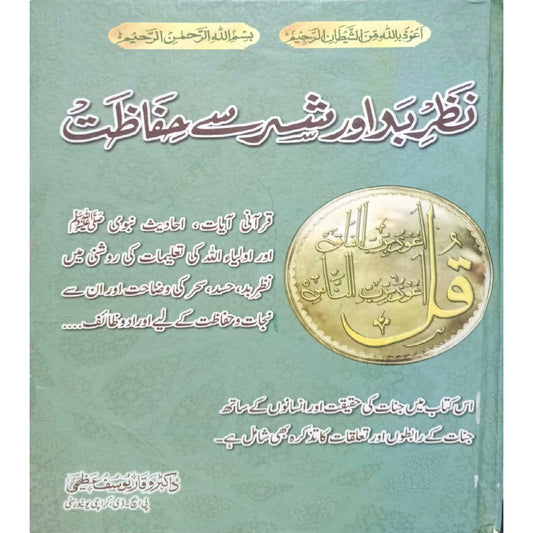 Nazar Bad aur Shar se Hifazat (Protection from the Evil Eye and Evil). The book is written by Dr. Waqar Yousuf Azeemi.