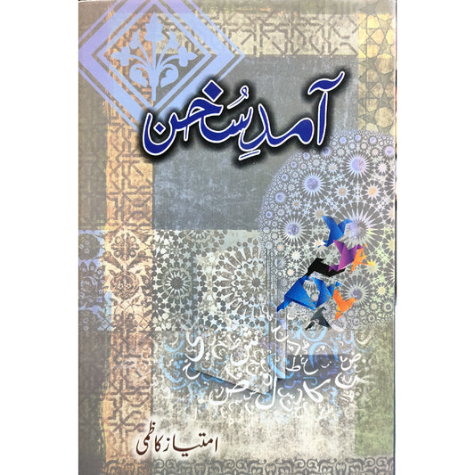 Amad e Sukhan by Imtiaz Kazmi