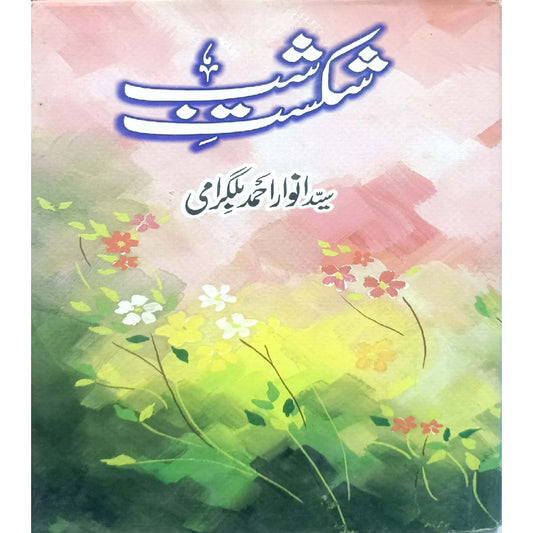 Shikast-e-Shab by Syed Anwar Ahmed Bilgrami