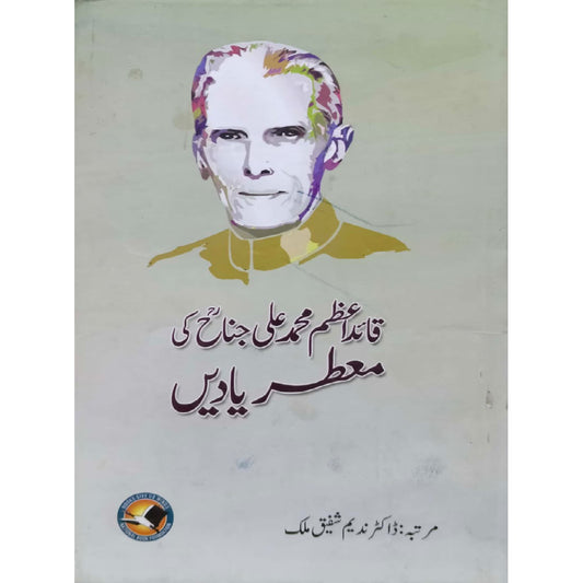 QUAID E AZAM MUHAMMAD ALI JINNAH KI MUATAR YADEEN BY DR. NADEEM SHAFIQ MALIK