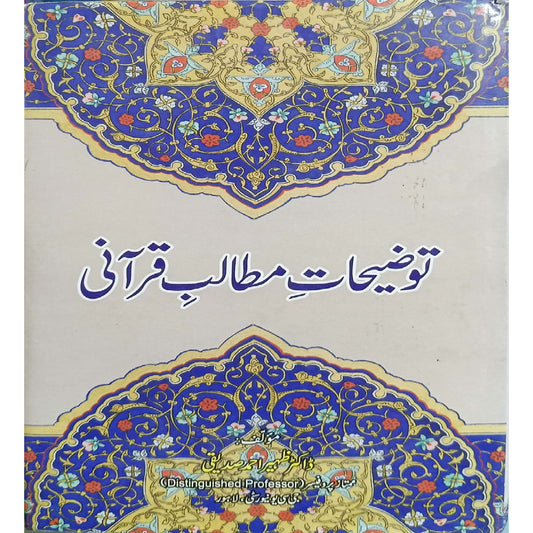 Taudeehat-e-Matalib-e-Qurani by  Dr. Zaheer Ahmad Siddiqui