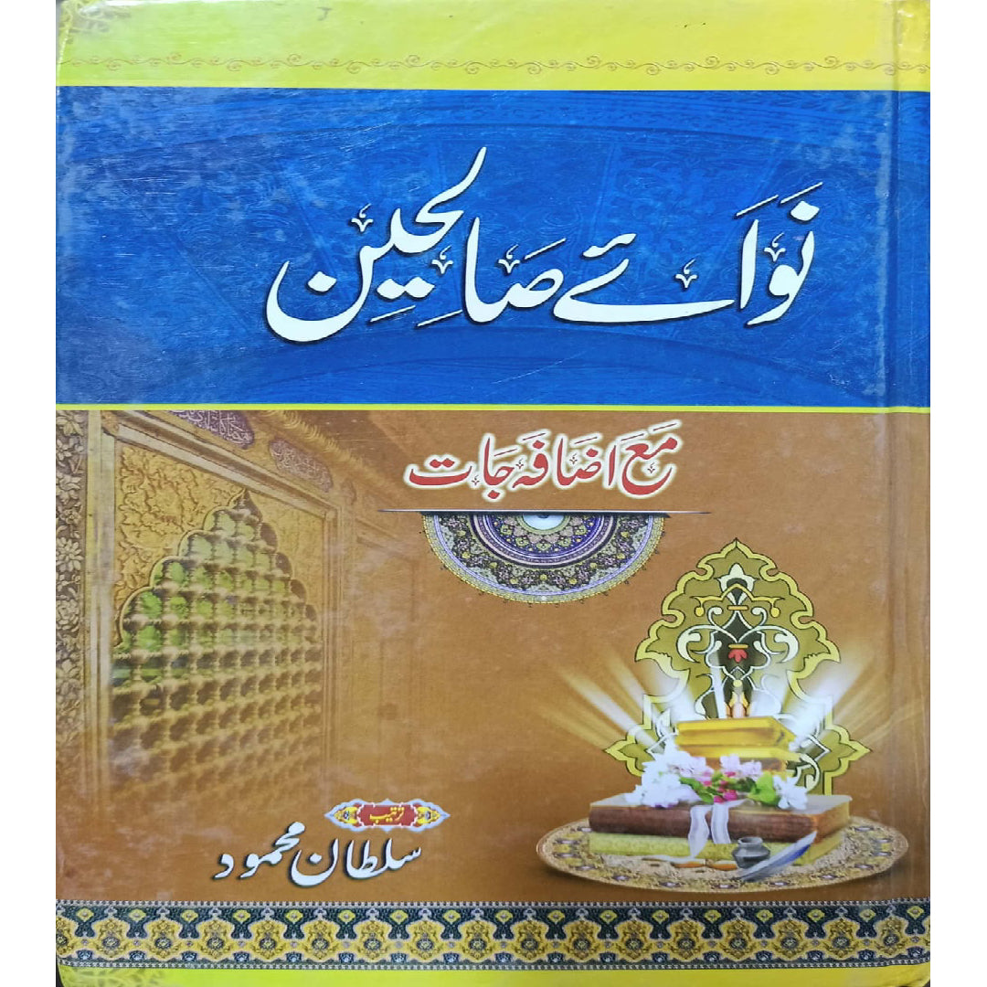 Nawa-e-Saleheen by Sultan Mahmood