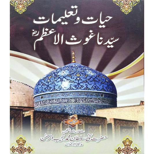 Hayat-o-Taleemat Syedna Ghaus-ul-Azam by Sakhi Sultan Muhammad Najib Ur Rahman