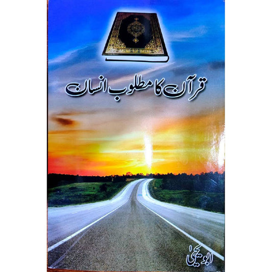 Quran Ka Matloob Insan BY ABU YAHYA