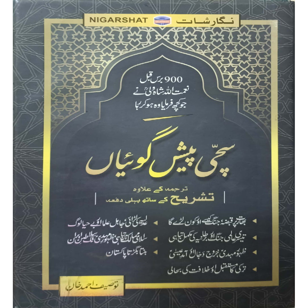Sachi Paishgoiyan by Tauseef Ahmed Khan