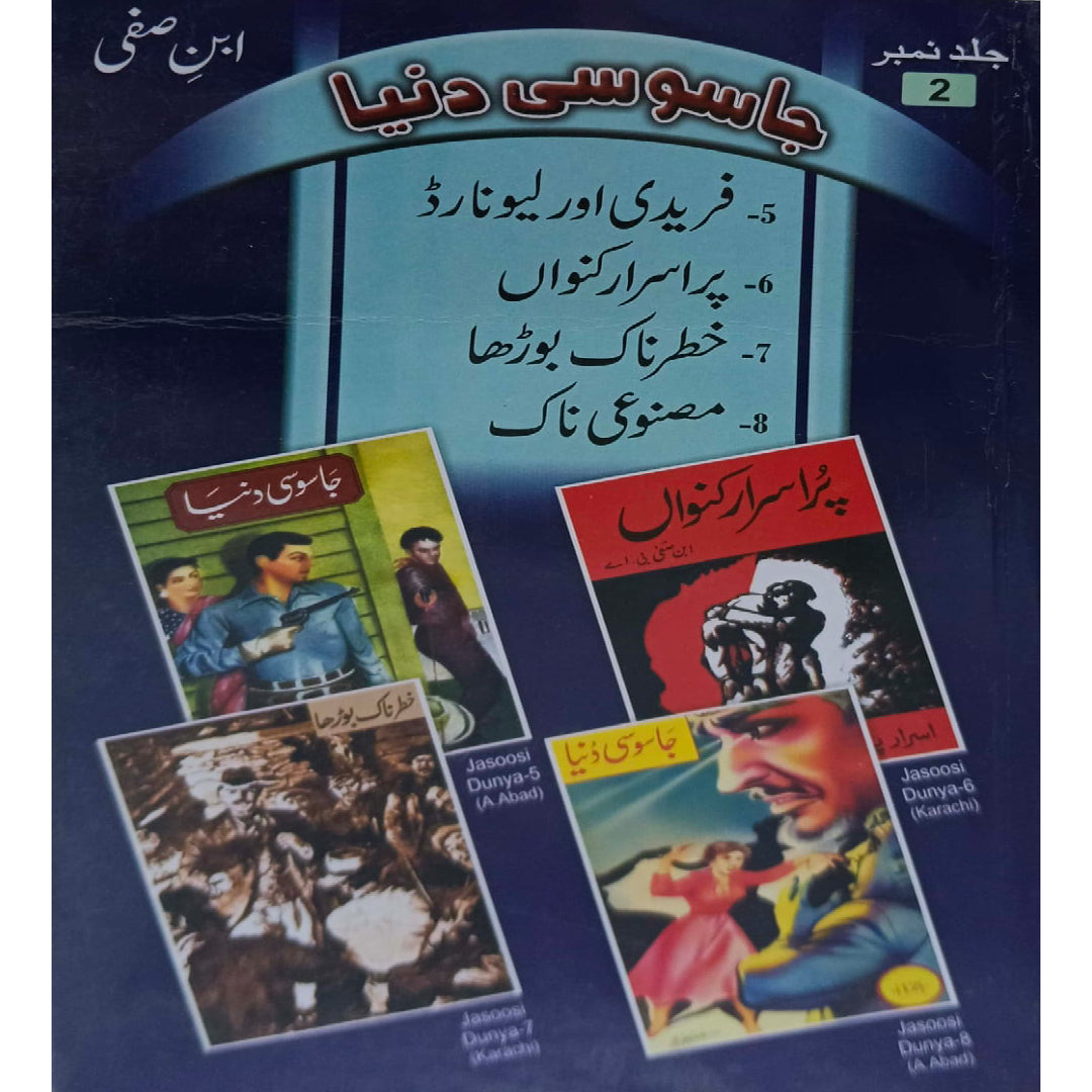 Jasoosi Duniya by Ibne Safi Vol No-02