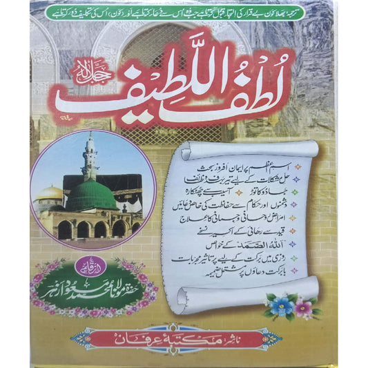 Lutful Lateef by Hazrat Mulana Muhammad Masood Azhar