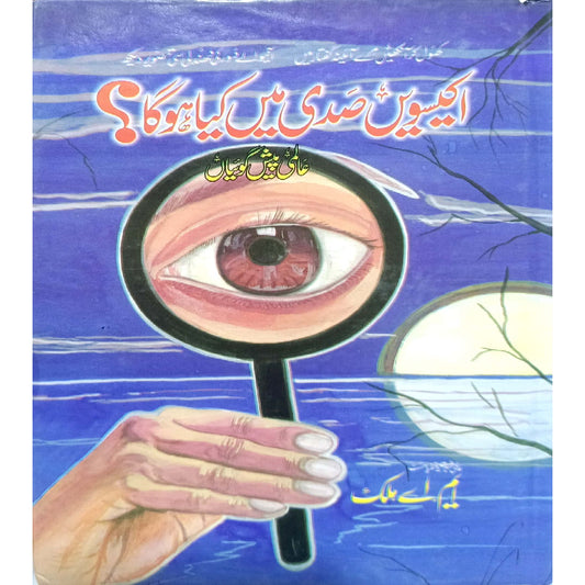 21 sadi main kya ho ga? (What Happened in 21st Century by MA Malik)