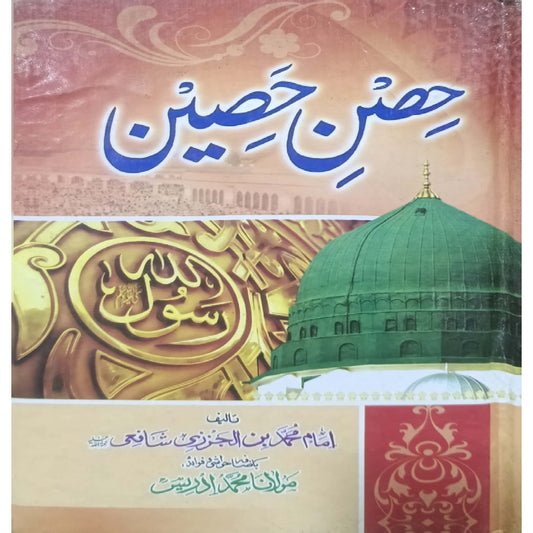 Gaba Hisn-e-Haseen by Imam Muhammad bin Al-Jazari Al-Shafi / Mulana Muhammad Idress