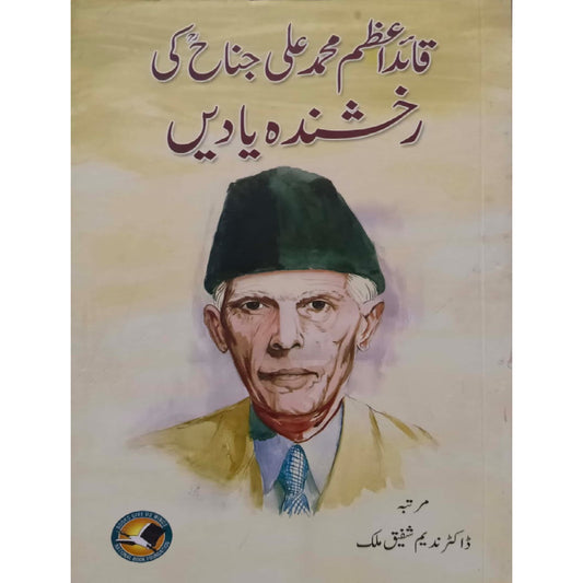 Quaid-e-Azam Muhammad Ali Jinnah ki Rakhshinda Yaadein by Dr. Nadeem Shafiq Malik