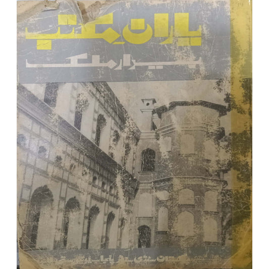 Yaad-e-Matlab Sawaneh Khakay by Baidar Malik