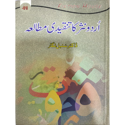 Urdu Nasar Ka Tanqeedi Mutalia by Dr Sunbal Nigar