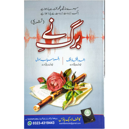 Burg e Nay ( Tashreh )  by Ahmad Iftikhar Khatak/ Ifra Siyab mohal