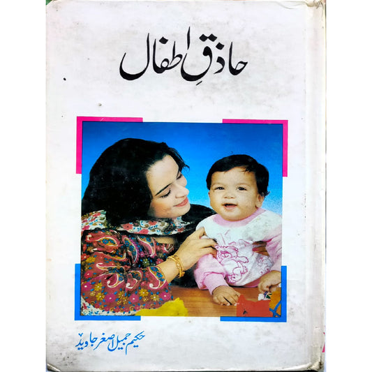 Hazaq e Itfaal by Hakeem Jameel Asghar Javed