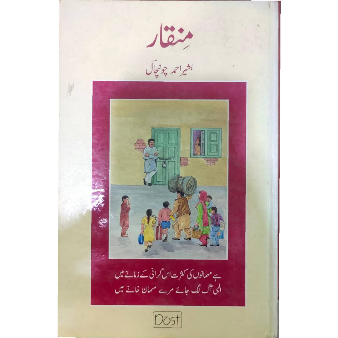 Minqar by Bashir Ahmad chunpaal