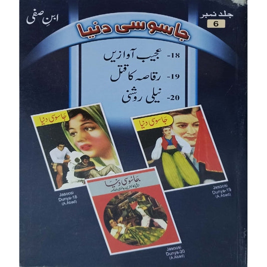 Jasoosi Duniya by Ibne Safi Vol No-06