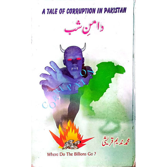 Daman e Shab by Muhammad Nadeem Qureshi