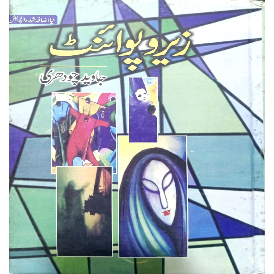 Zero Point by  Javed Chaudhry