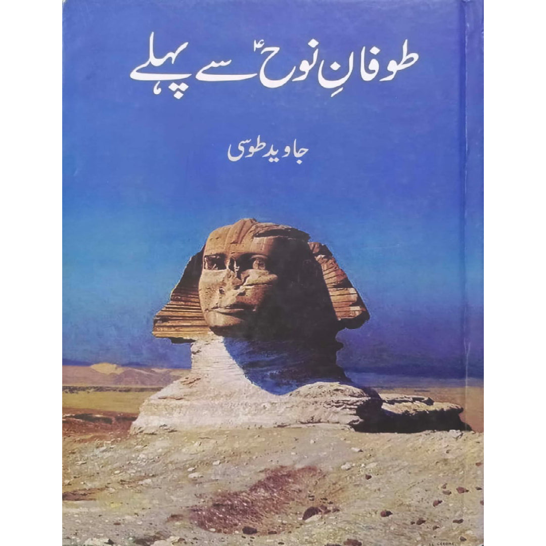 Tofan-e-Nooh Say Pehly" (Before the Flood of Noah) by Javed Toosi.