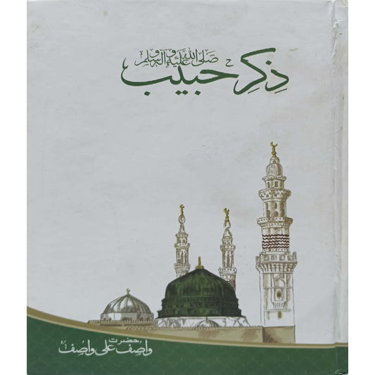 zikray habib by wasif ali wasif