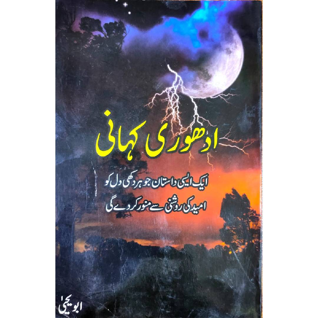 ادھوری کہانی Adhuri Kahani by Abu Yahya