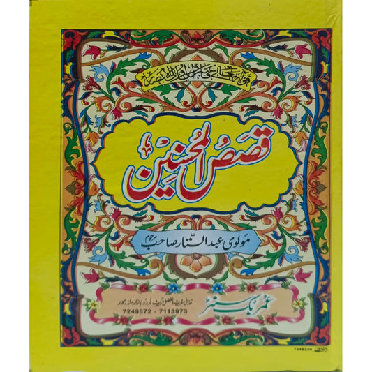 Qasas ul Mohsineen by Molvi Abdul-Sattar Sahib