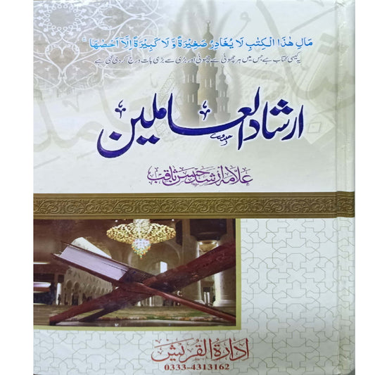 Irshad-ul-Aamileen by Allama Arshad Hassan Saqib