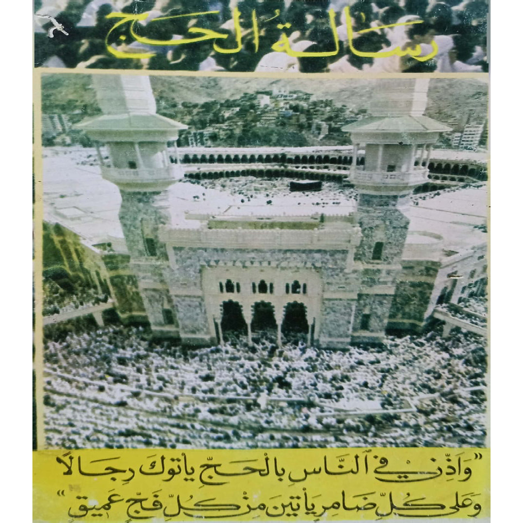 Risala Tul Hajj Urdu and English