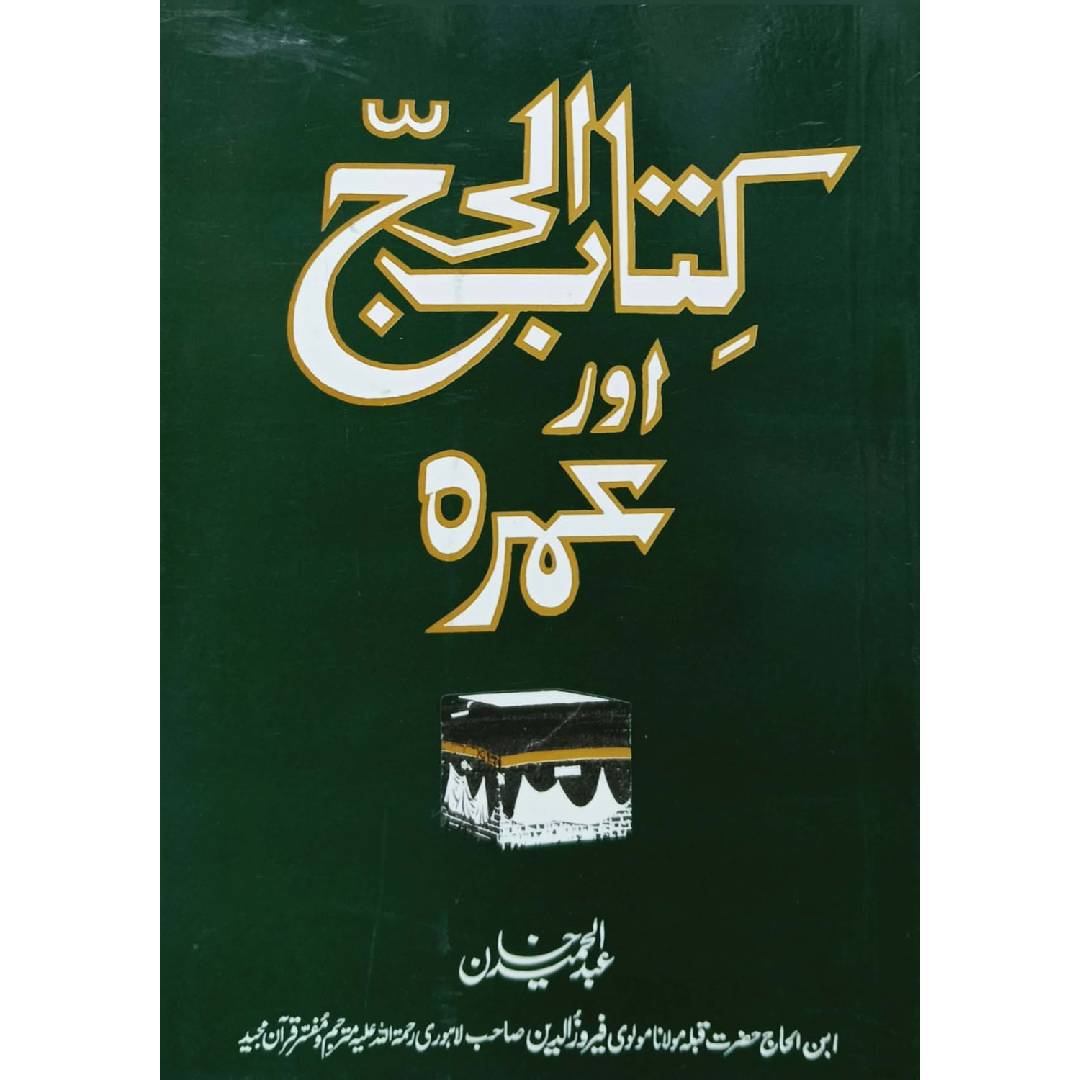 Kitab ul Hajj Aur Umrah By Abdul Hameed Khan
