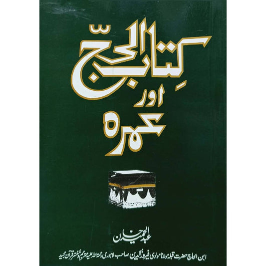 Kitab ul Hajj Aur Umrah By Abdul Hameed Khan