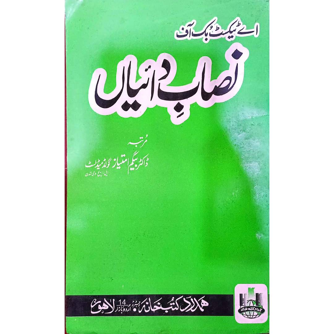 A Text book of Nisab e Daiyan by Dr Baigum Imtiaz