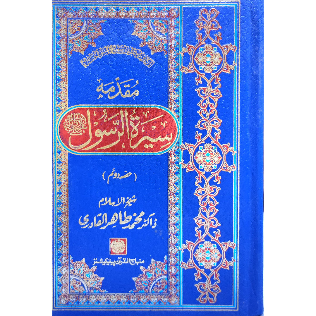 SIRA AL-RASUL (PBUH) (Set of 11 Books) Biography of the Messenger (PBUH) by Shaykh-ul-Islam Dr Muhammad Tahir-ul-Qadri