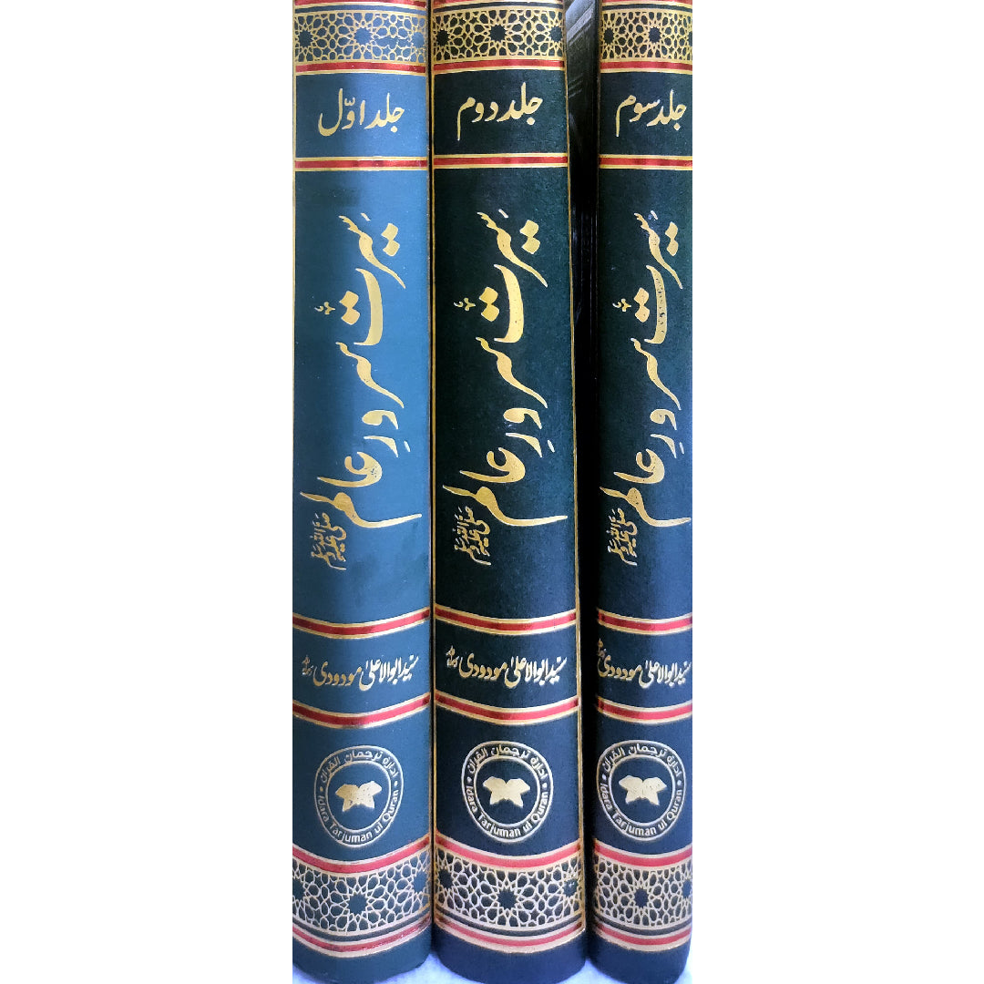 Seerat Sawar e Alam (Set of 3) by Syed Abul Ala Maudoodi