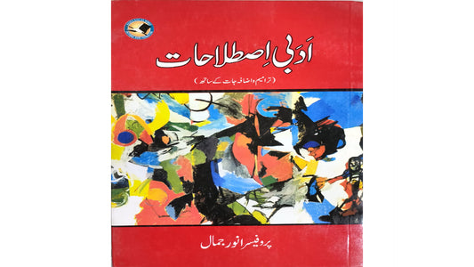 Adabi Istilahat By Anwar Jamal