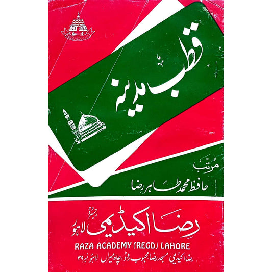 Qutab e Madian by Haafiz Muhammad Tahir Raza