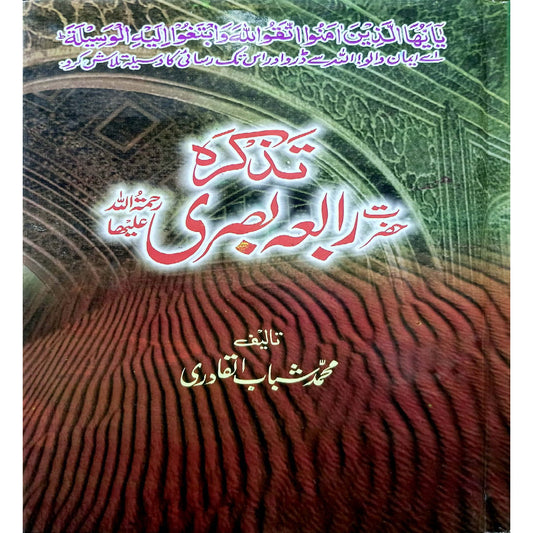 Tazkira Hazrat Rabia Basri by Muhammad Shabab al-Qadri