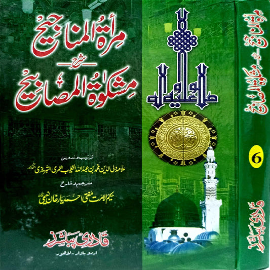 Mirat ul Manajih Jild 6 مراۃ المناجیح جلد by Allama Waliuddin Muhammad bin Abdullah translation by Hakeem ul ummat Mufti Ahmad yar khan Naeemi