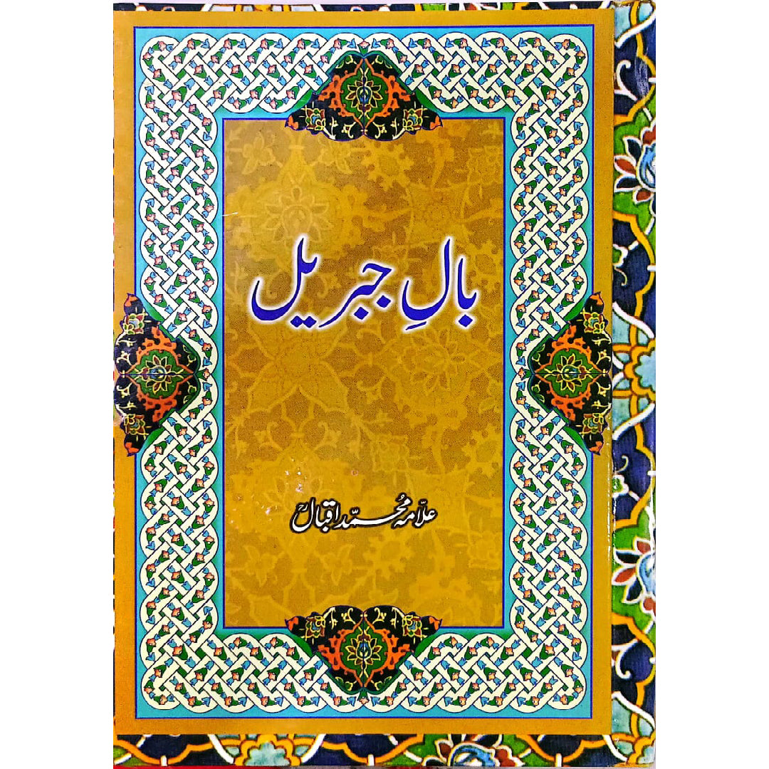 Baal-e-Jibreel by Allama Iqbal
