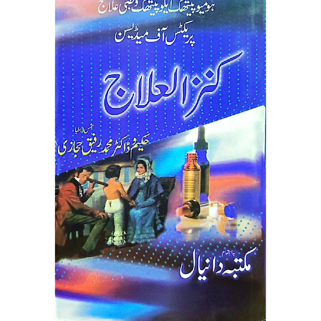 KANZ UL ILAAJ کنز العلاج By Hakeem Dr Muhammad rafique Hijazi