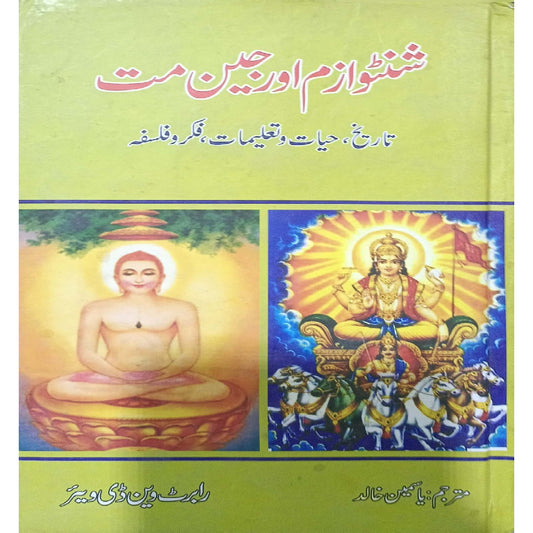 Shintoism and Jainism by Robert Van de Weyer and translated by Yasmeen Khalid.