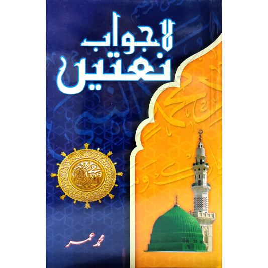 Lajwab Natain by Muhammad Umer