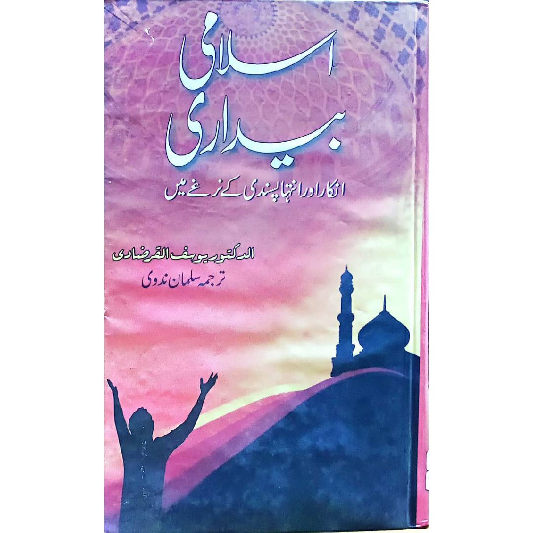 Islami Baidari by Salman Nadvi