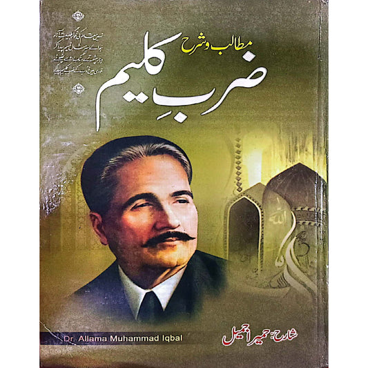 Mutalib o Sharah Zarb e Kaleem by Hameera Jameel